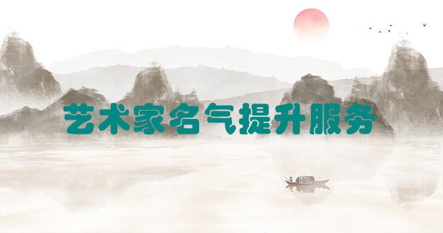 江干-艺术商盟为书画家提供全方位的网络媒体推广服务